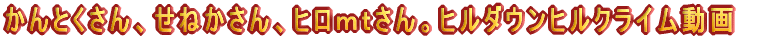 ����Ƃ�����A���˂�����A�q����������B�q���_�E���q���N���C������ 